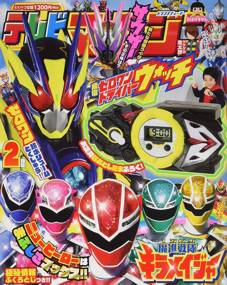 テレビマガジン 2020年 02 月号 [雑誌] |本 | 通販 | Amazon